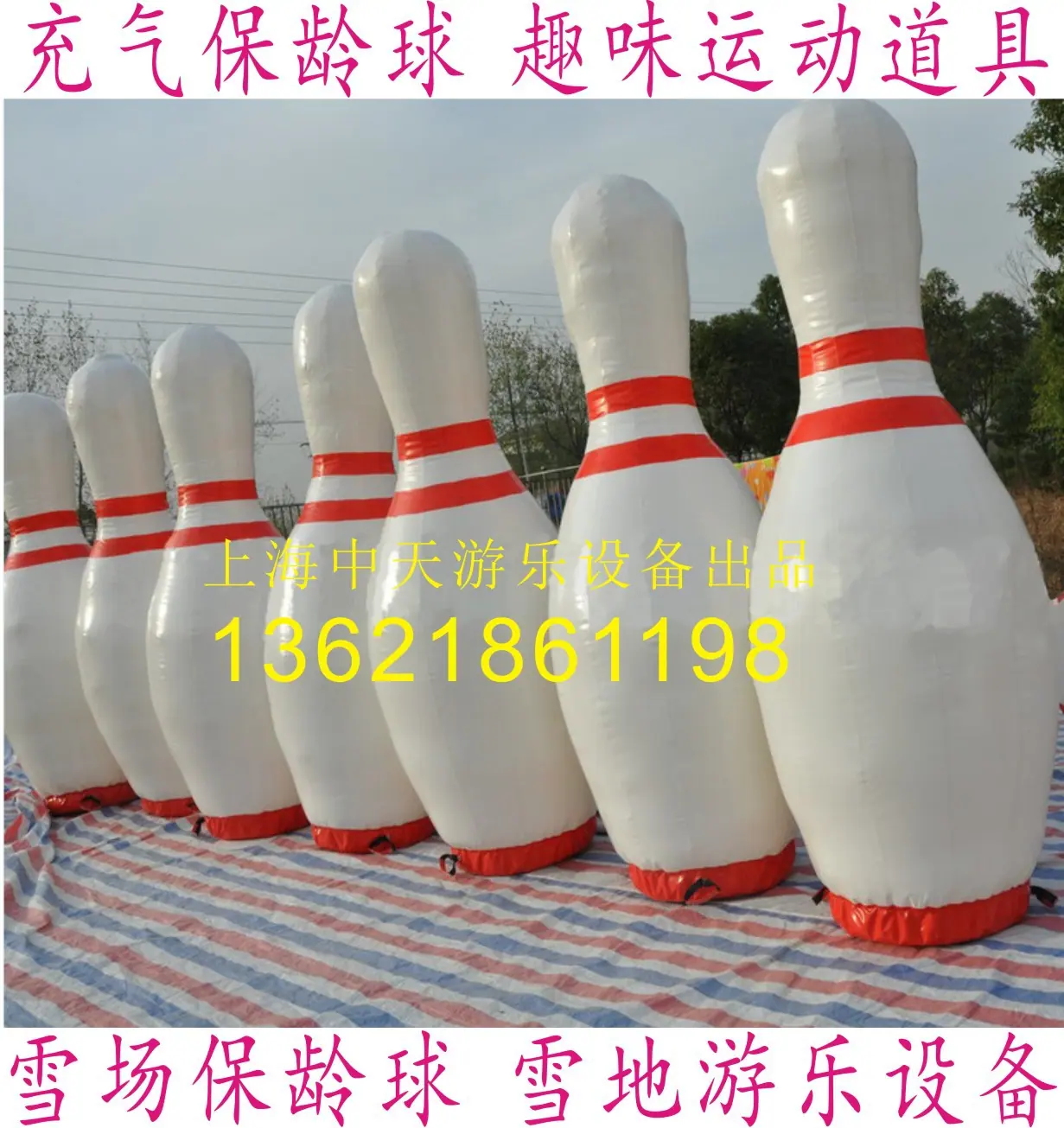 保龄球广告