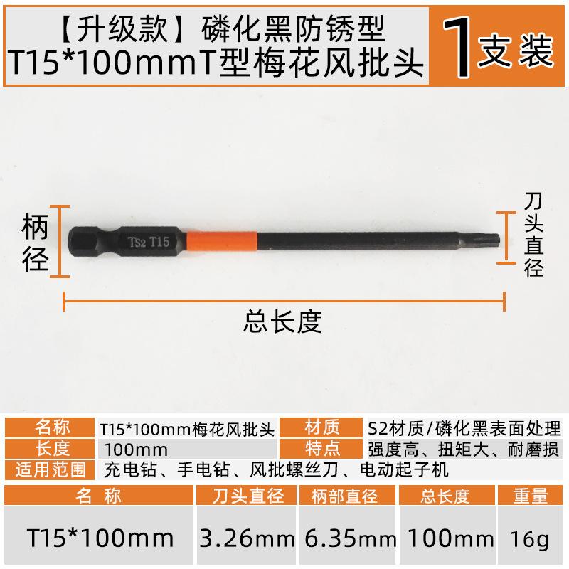 T15x100mmT型梅花六角风批头【1支装】.jpg