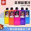 Tinta de color lavada Meibang Qifu, envío gratuito, inteligente como los niños, tinta de color líquida, arte, pintura china, tinta de color pigmentada.