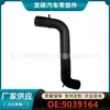 9039164 apto para manguera de entrada de radiador de coche Buick Boulevard tubo de goma venta al por mayor transfronteriza