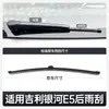 Adecuado para Limpiaparabrisas Geely Galaxy E5, 24 Accesorios para Coche, Tiras de Goma Especiales, Limpiaparabrisas Delanteros y Traseros