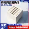 Cuerpo de almacenamiento de calor cerámico de panal con orificios redondos, resistente a la corrosión a alta temperatura, ladrillo de almacenamiento de calor cerámico universal para hornos industriales, en stock