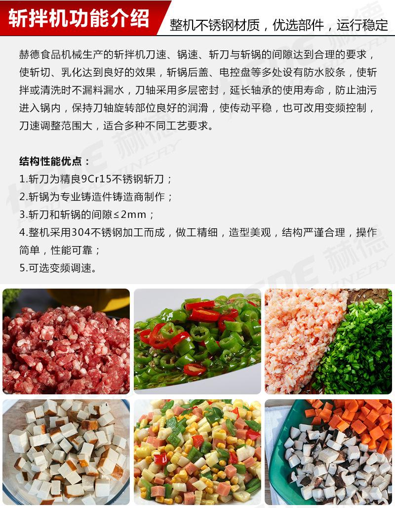 赫德斩拌机_03.jpg