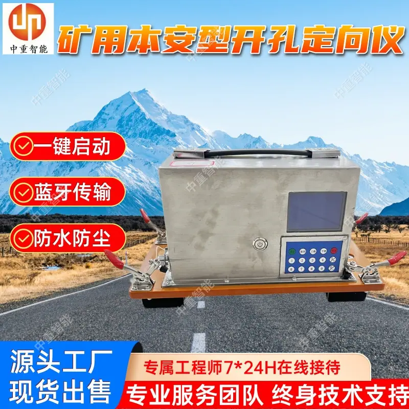 矿用本安型开孔定向仪.jpg