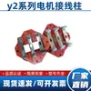 Bloco de Terminais para Motor Y2 Placa de Terminais Conector de Terminais para Motor Padrão Nacional Isolamento de Baquelite Y290-132-355 Frete Grátis