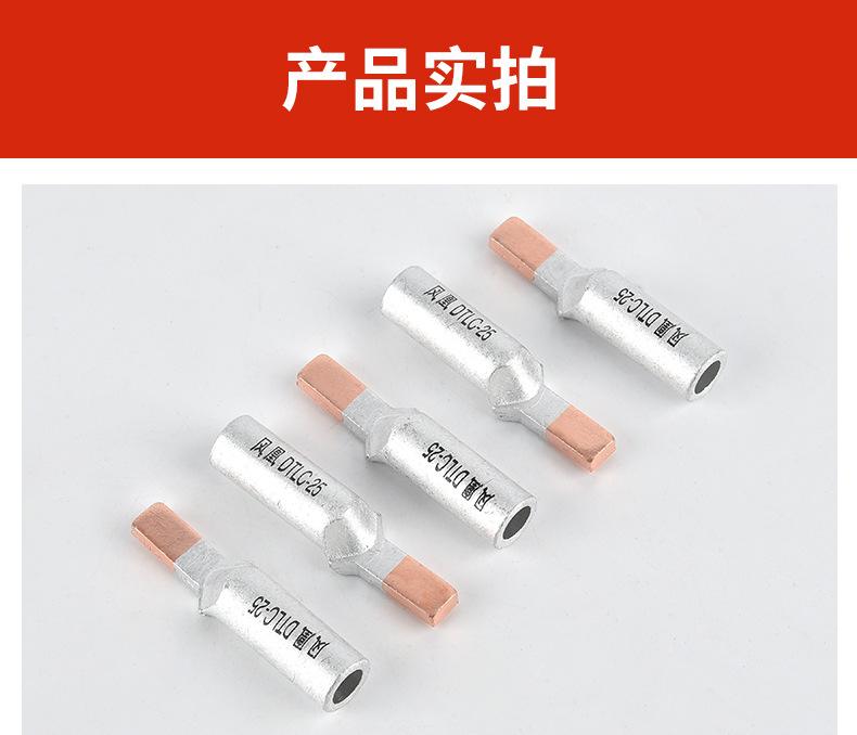 3.DTLC铜铝插针_06.jpg