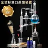 Juego completo aparato destilador de agua destilada todo vidrio aparato destilador extracción aceites esenciales purificación de pétalos spray de agua de flor polvo