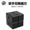 Shengshou cubo infinito juguete creativo para descompresión cuadrado niños educación temprana juguete de inteligencia cubo plegable