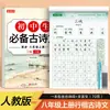 Libro de Práctica de Caligrafía Estilo Corriente para Estudiantes de Secundaria, Grados 7, 8 y 9, Sincronizado con el Idioma Chino de la Edición de Educación Popular, Libro Diario de Práctica de Caligrafía Estilo Corriente