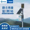 Estação de Monitoramento de Chuvas, Estação de Medição de Chuva, Sistema Automático de Monitoramento e Alerta Precoce, Monitor Integrado, Pluviômetro de Balanço Oscilante, Prevenção de Inundações
