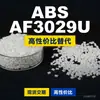 Gránulos de plástico ABS AF3029U, ABS de producción nacional como alternativa al ABS importado, SABIC Basic Innovation AF3029U