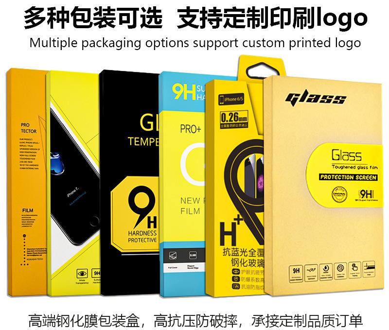 钢化膜包装盒1.jpg