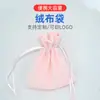 Bolsa de Terciopelo con Cordón y Encaje para Joyería, Cubiertos, Accesorios de Jade, Bolsa de Regalo de Almacenamiento con Logo