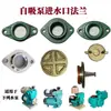 Accesorios para Bomba de Agua Doméstica Totalmente Automática Bomba Autocebante Brida de Entrada de Agua 370W550W750W Hierro Fundido