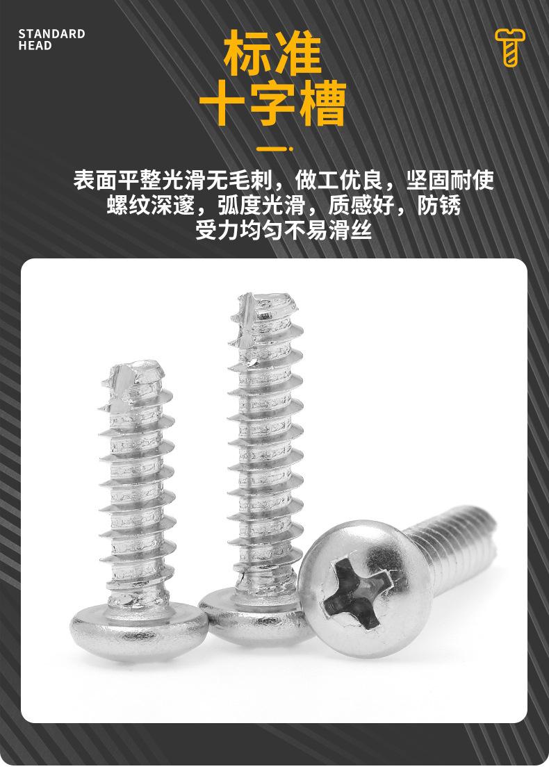 详情25：圆头十字割尾自攻P_05