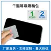 Película para Teléfono Móvil Bolsa de Alcohol Película Templada Eliminación de Polvo Kit de Limpieza con Alcohol 1+2 Bolsa de Alcohol Seca y Húmeda Película Pura