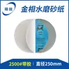 Papel abrasivo para polimento metallográfico com adesivo autoadesivo polimento metallográfico 250mm espelho papel abrasivo para água metallográfico