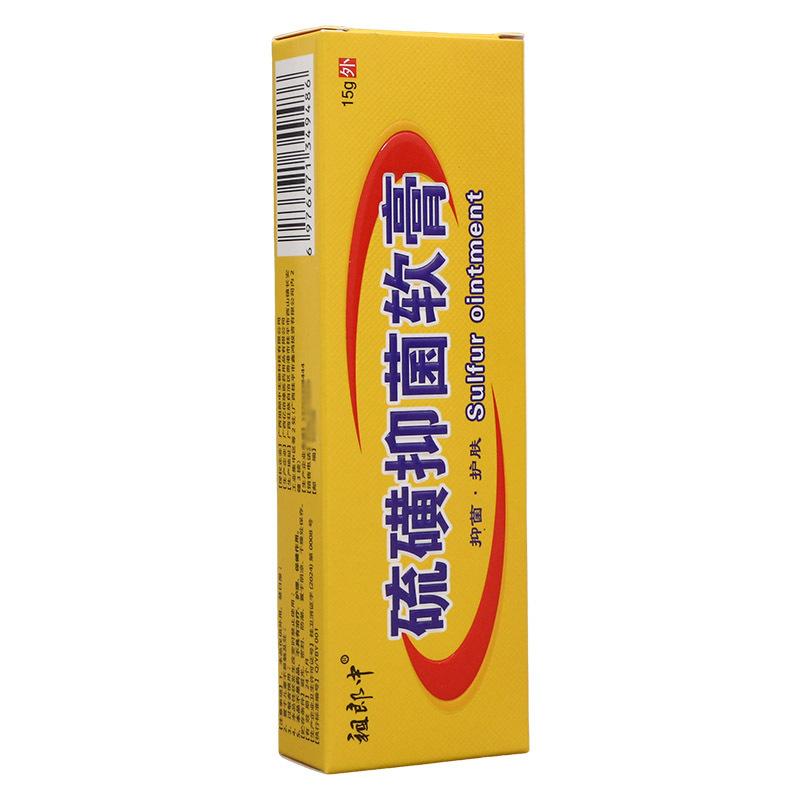 祖郎中硫磺软膏长盒白底5