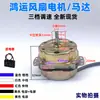 Cabeça de Máquina de Motor de Ventilador da Sorte de 12 polegadas/10 polegadas 220v para Ventilador de Ventilação Ventilador Elétrico Ventilador Oscilante Motor de Ventilador Oscilante Cabeça de Máquina de Motor de 5 Fios
