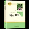 Edición de educación popular: ¿Cómo se refinaron las 20,000 toneladas de acero bajo el mar hasta convertirse en los eruditos? La historia extranjera del confucianismo, Jane Eyre, siete, ocho, ocho, nueve, nueve