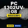 Grânulos plásticos PC 1302UV-08, PC de produção nacional como substituto para matérias-primas importadas LG Chem LUPOY