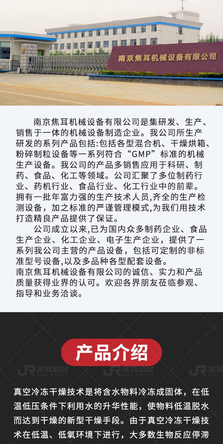 焦耳-冻干机详情页_02.jpg