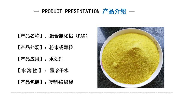 聚合氯化铝 (3)