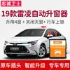 Levantador de Vidro Automático de Um Clique Loyal Guard com Trava Ajustável é Adequado para Modificação Toyota 19 Ralink
