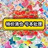 Pegatinas de remate a bajo precio en oferta, súper ofertas, muchos estilos aleatorios, pegatinas decorativas impermeables para agendas, pegatinas al por mayor