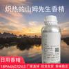 Icetin ventas directas de fábrica caliente Sr.. Sam essence productos para el cuidado de la piel de vaca fragante masculino esencia de perfume