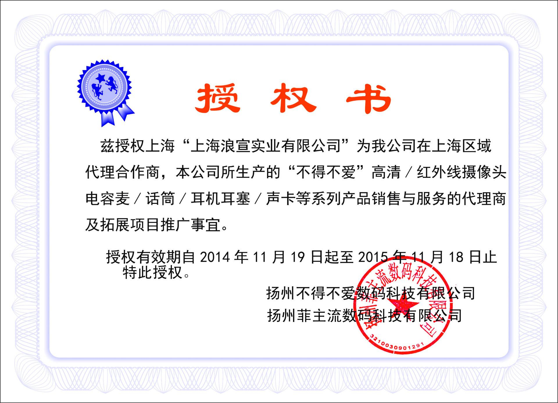 不得不爱 上海浪宣实业有限公司