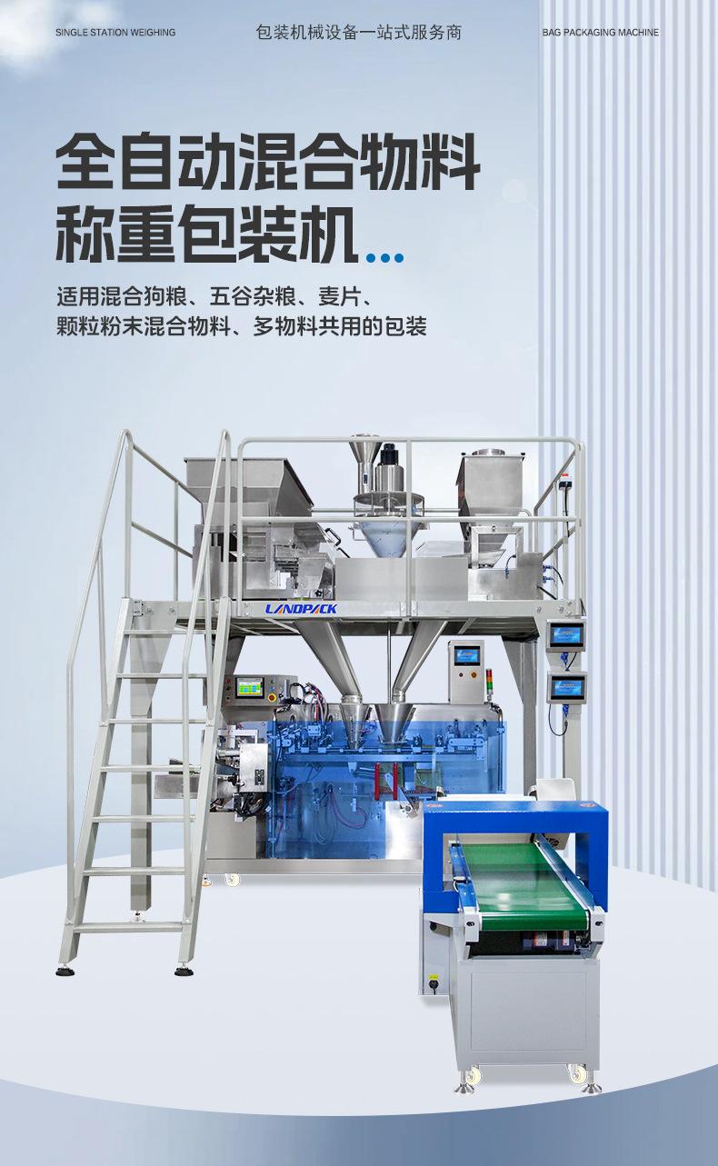 LDSP-260AS+2个四头线性秤+粉剂头+狗粮+安敏_0