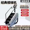 Máquina de escaleras, máquina de escalada, equipo de gimnasio para uso comercial y doméstico, equipo para quemar grasa, máquina de montañismo, equipo cardiovascular para el core