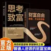 Riqueza Autêntica Métodos e Formas de Pensamento Livre Investimento Financeiro e Gestão Financeira Livros de Riqueza Pensamento Livre