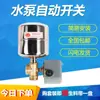 Bomba autocebante doméstica Bomba presurizadora Controlador automático Tanque de acero inoxidable Presostato Bomba de agua Accesorios inteligentes para uso en presurización