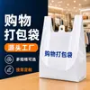 Sacos de embalagem para compras, sacos de embalagem espessados, sacolas tipo sacola personalizadas, bolsas de mão, sacolas plásticas de grau alimentício com logotipo impresso personalizado