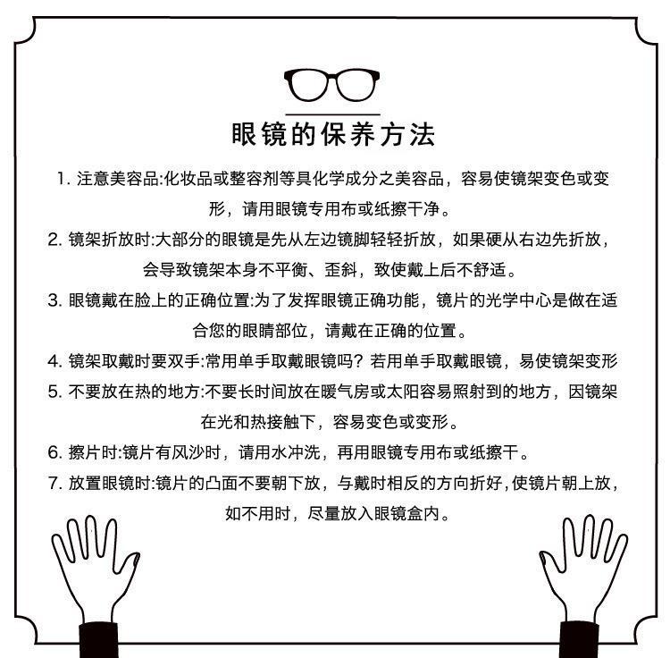 6眼镜的保养方法
