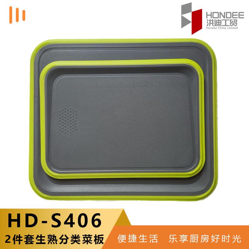 HD-S406 2件套 生熟分类菜板（绿色）白底
