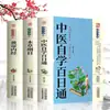 Medicina Tradicional China Autoestudio Set Completo de "Compendio de Materia Médica" y "Huangdi Nei Jing" para Principiantes