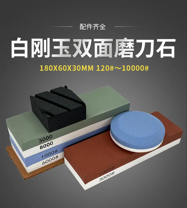 白刚玉双面磨刀石，精磨油石，细磨sharpening stone，家用厨房户外油石磨刀石，180X60X30MM,120#240#400#600#800#1000#1500#2000#3000#4000#5000#6000#7000#8000#9000#10000#,20000#目硅胶底座，硅胶垫，刀夹定位器 防滑垫，竹木底座，修正石，黑色带槽槽石，荡刀布，荡刀板，定向器，定角磨刀器 蜡块 防割手套 不锈钢底座支架钨钢陶瓷 磨刀器，磨刀石套装，跨境外贸油石，亚马逊油石，超精油石。精磨抛光，批发 地摊货源 跑江湖 摆地摊多功能 包邮 手动  定做 菜刀 大号 小号 开刃 磨刀神器 定角磨刀器 迷你条 磨石油石 砥石 磨刀石油石 商用 抛光油石 磨刀架 超细 粗磨 细磨 磨操刀剪刀屠宰刀 开刃180X60X28MM 180X60X15MM knife sharpener 日本磨石 绿碳化硅 红蓝白绿黄黑 抛光镜面浇筑 单面 磨刀工具 磨刀石天然 陶瓷磨刀棒 商用磨刀石 大号小号油石 魔石 陶瓷免烧油石 批发工厂定制 手持磨刀 磨刀石日本  金钢砂磨刀石 金刚沙磨石 白刚玉WA 氧化铁红 绿碳化硅GC 黑碳化硅C 铬钢玉PA 碳化硼