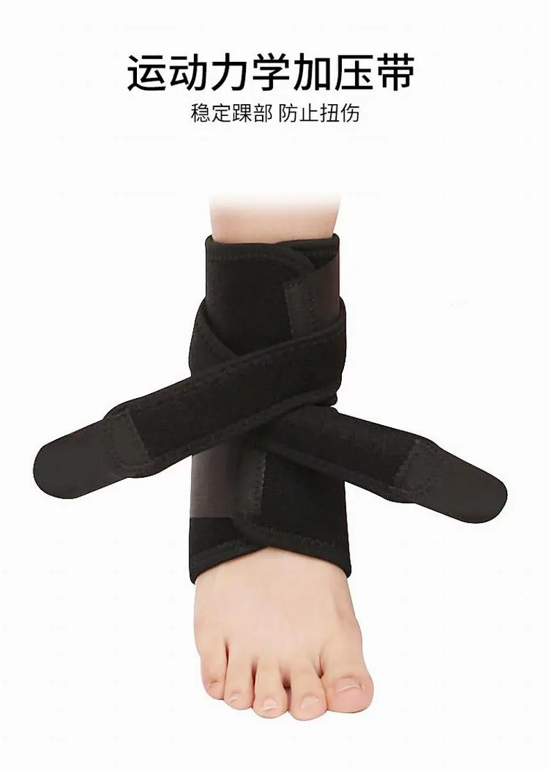 防扭脚