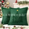 Funda de Almohada Navideña Estrella Más Popular de Amazon Almohada de Peluche Tridimensional Navideña Almohada para Sofá Almohada Lumbar Venta al por Mayor