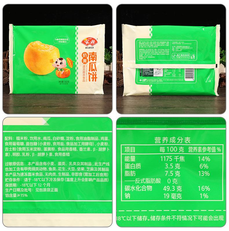 配料-安井南瓜饼【奶黄】（LD）360克.jpg