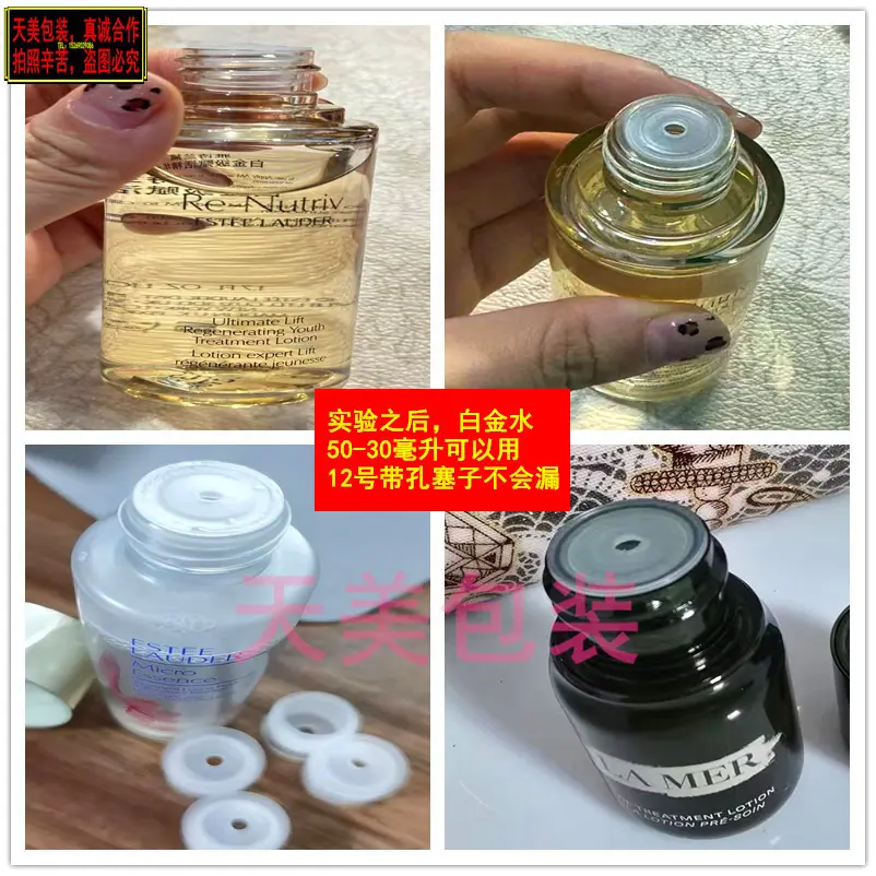 雅诗兰黛白金水50毫升带孔12号塞_副本