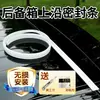 Adecuado para Tapa de Maletero de Coche Byd, Tira Selladora de Espacio en el Borde del Techo, Sello a Prueba de Polvo para Caja de Equipaje en el Maletero