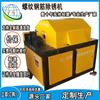 La varilla corrugada de 8 mm tiene alta eficiencia y construcción conveniente. Máquina automática para limpieza de óxido superficial y desoxidación de barras de acero