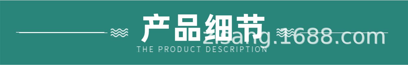 产品细节.jpg