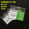 Portatarjetas Personalizado PVC Plástico Blando Película Plana para Tarjetas Control de Acceso de Autobús Estudiante Transparente Impermeable Cubierta Protectora para Documentos Personalizada