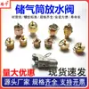 Válvula de Drenaje de Tanque de Aire para Coche y Camión Tipo 153 Dongjiefeng 140 Yue Nanjin Auto Hierro Cobre Interruptor de Drenaje de Tanque de Agua