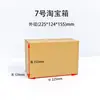 Cajas de Cartón Jiahong de Media Altura en Stock para Entrega Postal Express y Empaque Logístico, Cajas de Cartón para Artículos Pequeños, Extra Resistentes